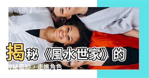 風水世家女主角|風水世家小茹的秘密